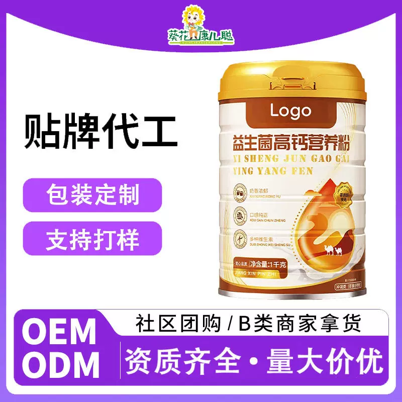 葵花代工益生菌高钙营养粉OEM调制乳粉批发驼奶蛋白质粉贴牌定制