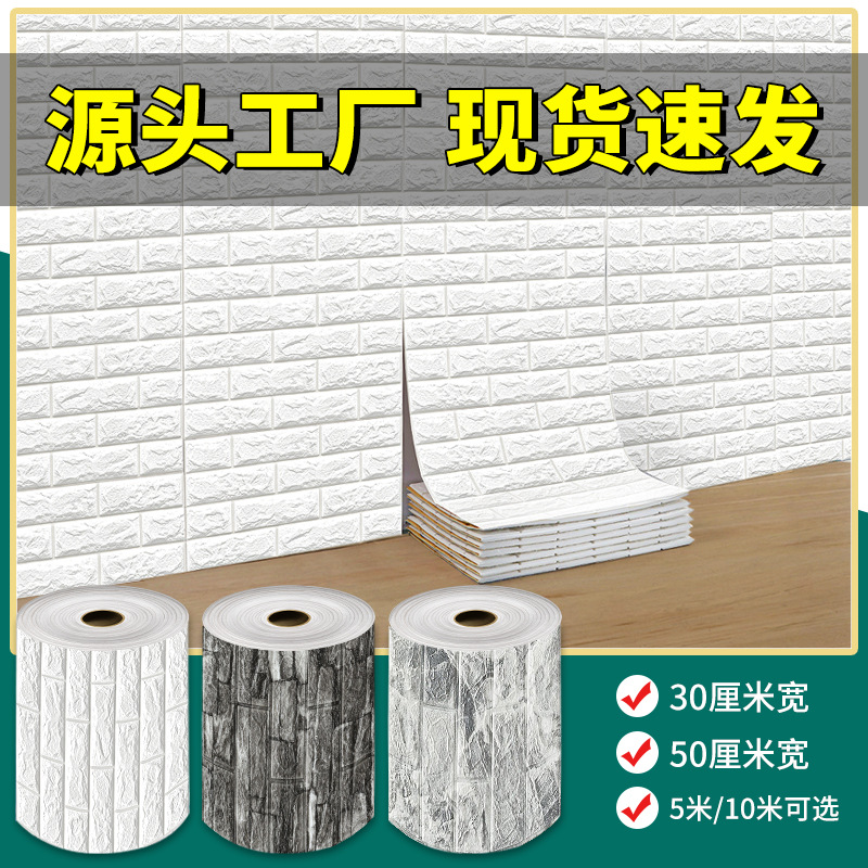 工厂现货砖纹3D立体墙纸墙贴连卷壁纸卷材软包防撞电视背景墙立体