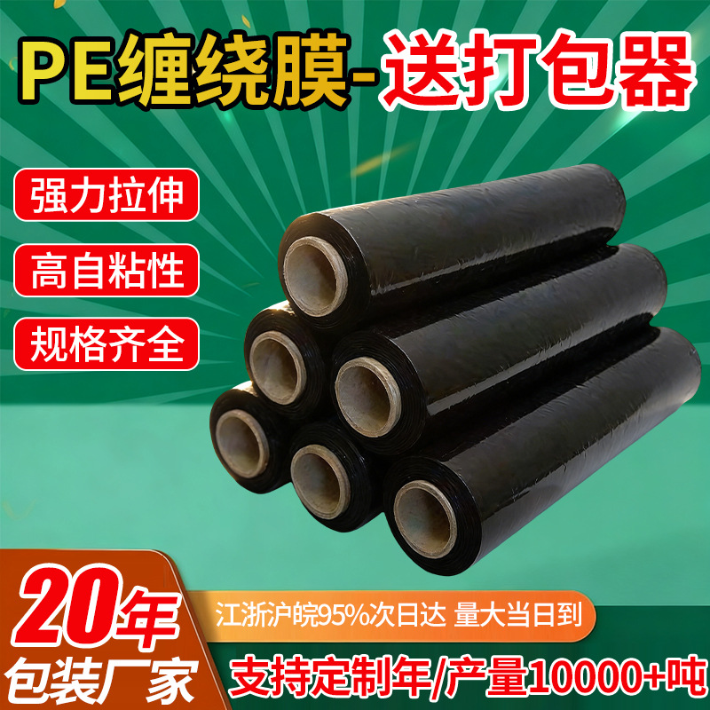厂家黑色缠绕膜 托盘打包PE拉伸膜宽度50cm工业用黑色缠绕膜 批发