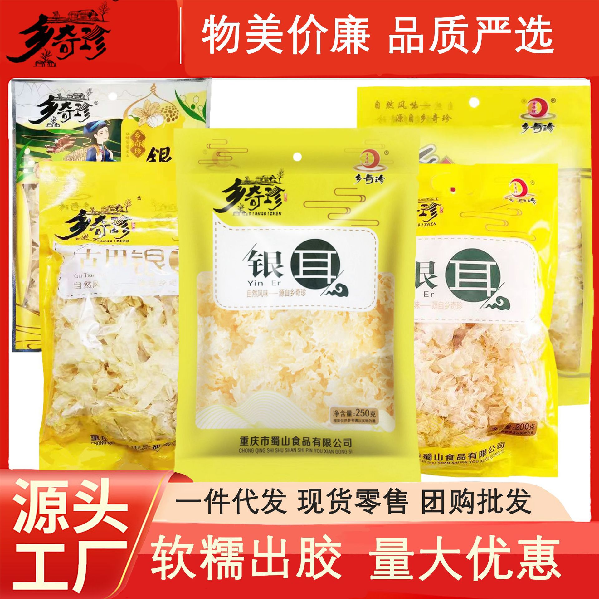 新品福建古田银耳产地直发干货批发糯耳银耳易出胶大朵银耳精选