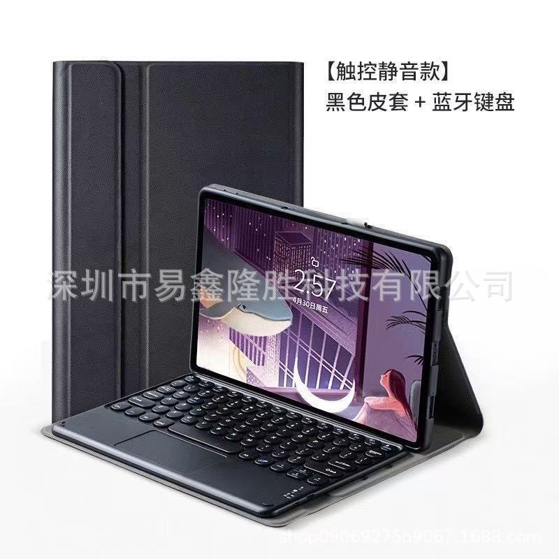 Suitable for Xiaoxin P11.5 Bluetooth Keyboard Protective Cover Xiaomi Tablet 567 Keyboard Leather Cover Redmi Se Touch Keyboard