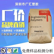 纯树脂PA66美国杜邦101L 101F耐磨耐高温韧性好聚酰胺塑胶原料