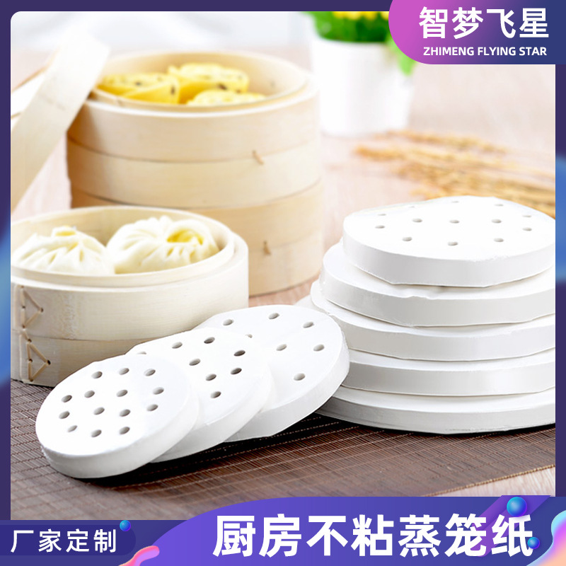 厂家批发蒸包子纸 不粘糯米圆形垫纸 蒸笼屉带孔包底纸蒸柜馒头纸