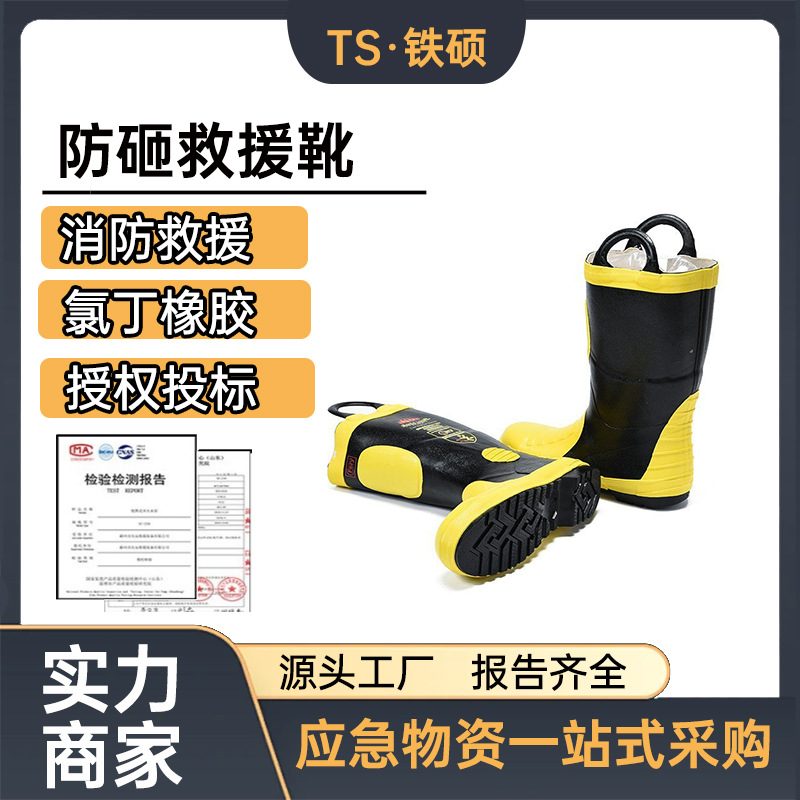 铁硕消防救援防砸防穿刺救援靴火灾现场救援橡胶防护靴高筒灭火靴