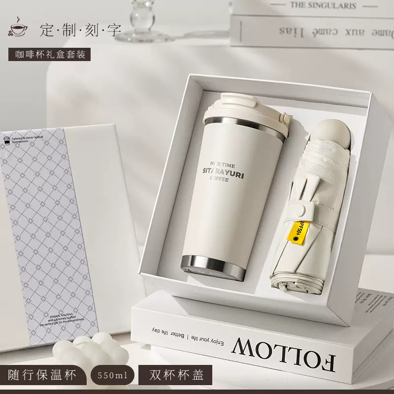 高档咖啡杯商务礼品定制LOGO企业伴手礼雨伞实用套装周年庆送客户