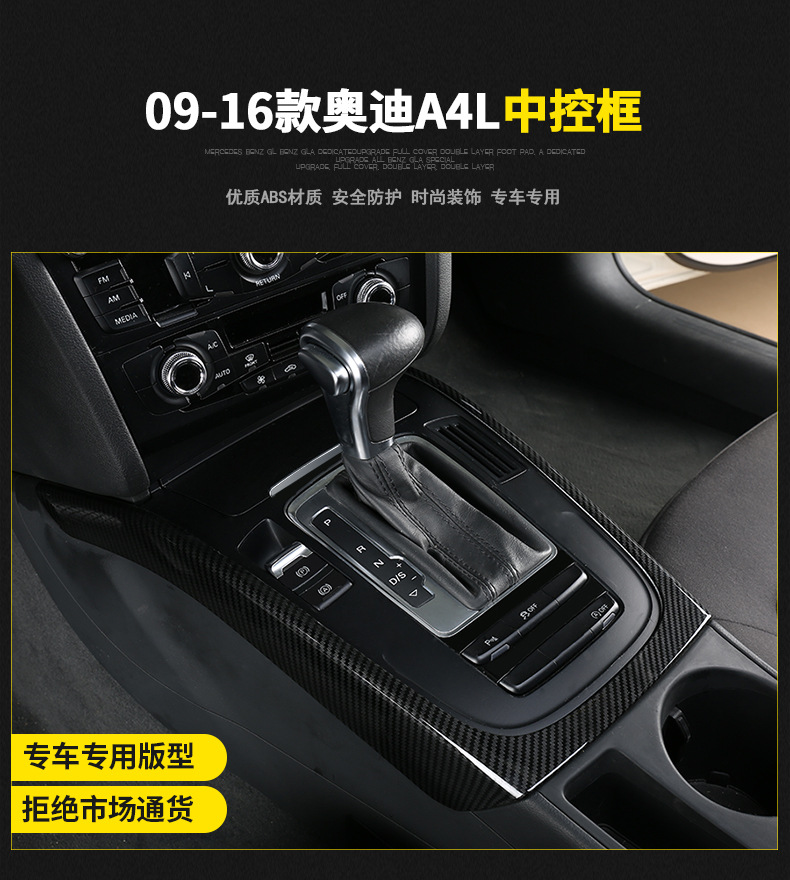 Suitable for Audi 09-16 A4L/A5S4S5Q5SQ5 gear panel decoration sticker central control gear frame interior trim