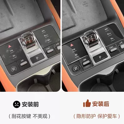 Car interior film 07Ev, Adhesive Gear Shift Button