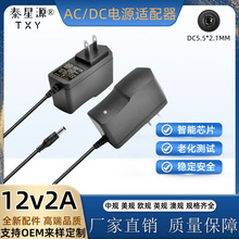 12v2a电源适配器 LED灯带灯条补光灯监控摄像头机顶盒化妆灯电源