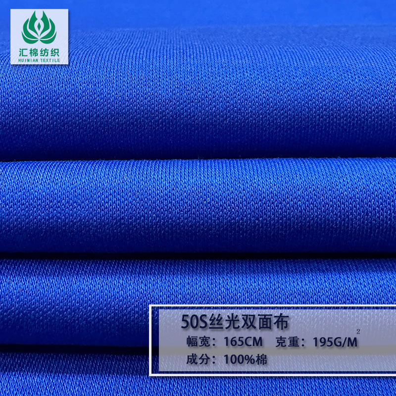 [New Product] 50S/1 Mercerized Cotton Double-Sided Cloth 195g Cotton Wool Jersey Spima Cotton Spring and Summer High-End Knitted Fabric