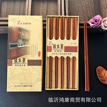 简约中式木筷子10双装礼盒筷子礼品筷子家用实木铁木筷子批发