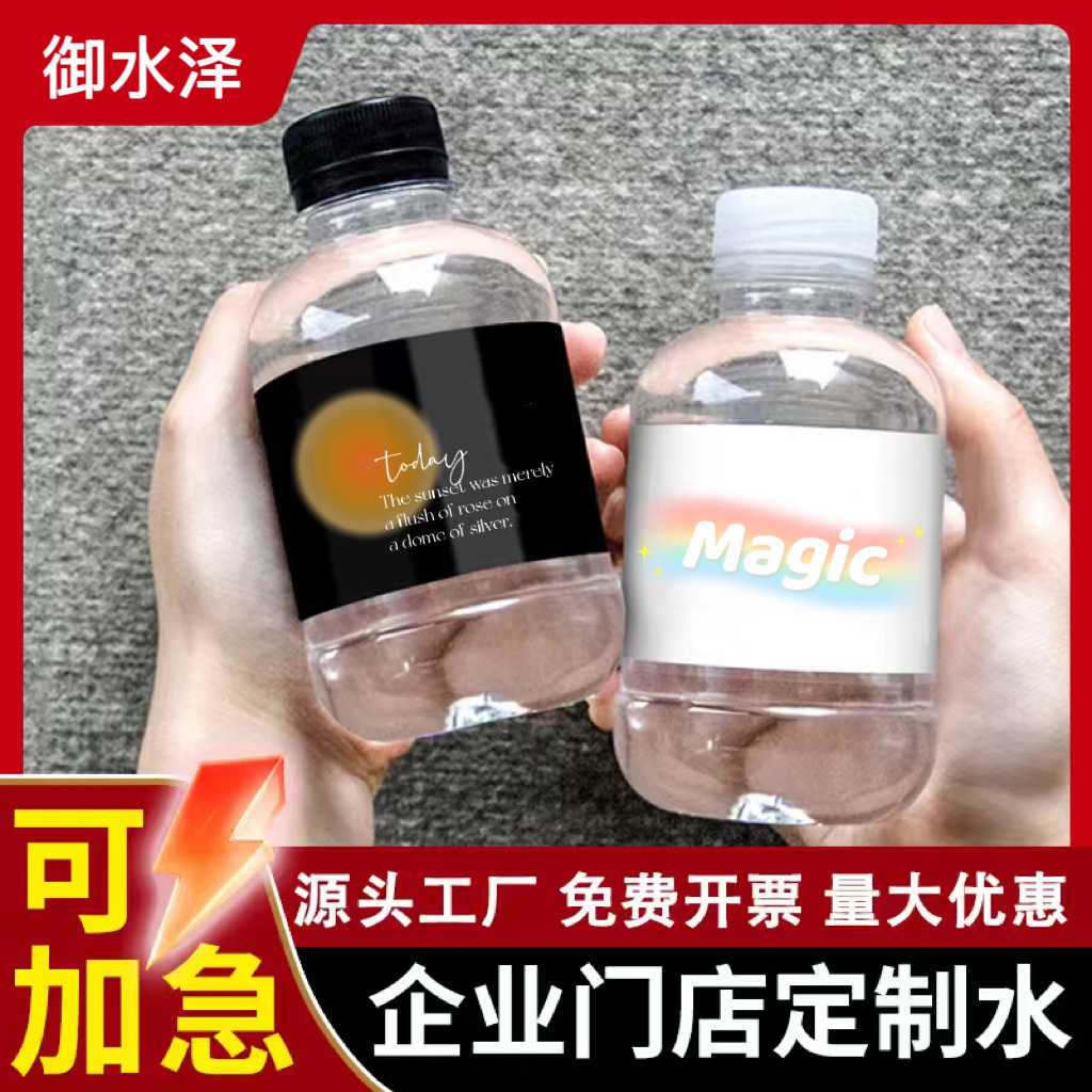 御水泽高端非矿泉水定 制饮用纯净水logo设计芙丝定 制小瓶装水