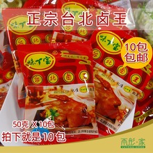 台湾风味厦门味宝台北卤王卤料配方商用方便卤50克×10包