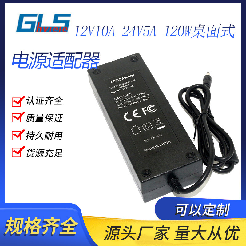 LED电源220V转24V5A美规电源适配器24v120w英规雾化机开关电源