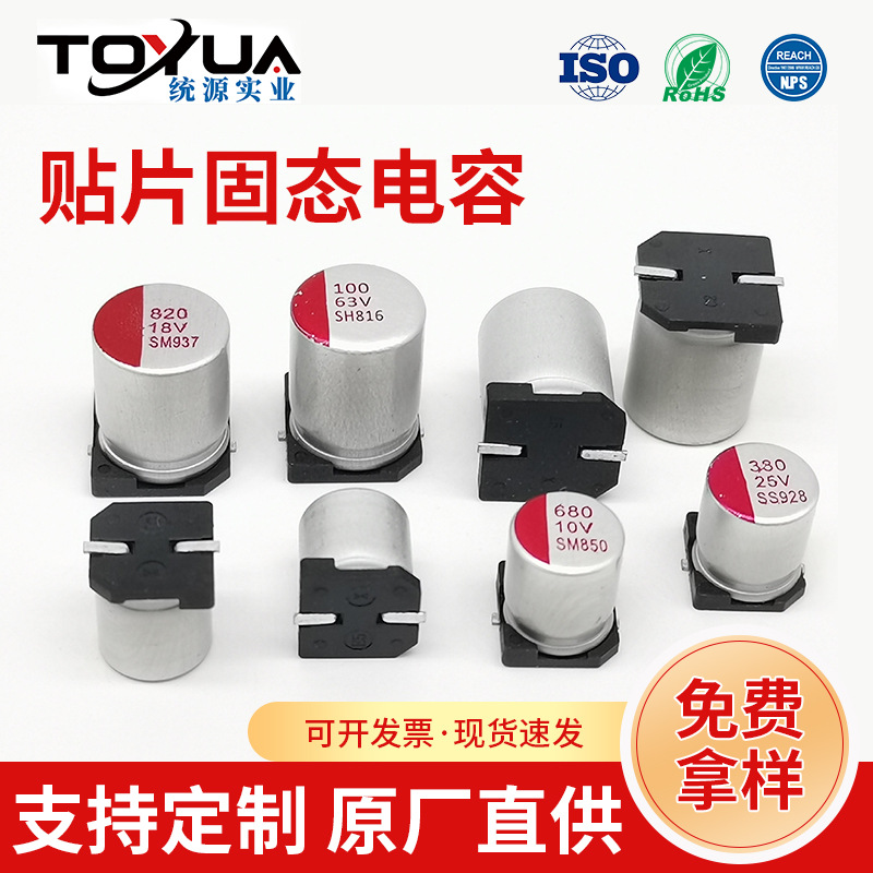 贴片固态电容100UF25V6.3*5.7充电宝电容电源适配器汽车固态电容