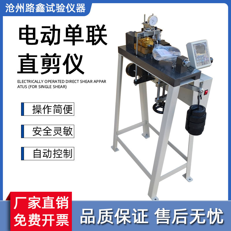 Soil Direct Shear Instrument Zj Type Electric Four-Link Strain-Controlled Direct Shear Instrument Shear Strength Tester Electric Single-Link