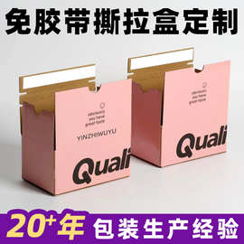 瓦楞撕拉盒定制彩色印刷免胶带卡盒瓦楞烫金纸箱拉链包装盒定做