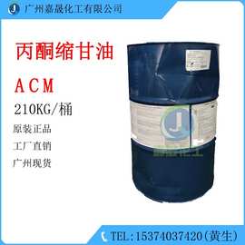 异亚丙基甘油 ACM 丙酮缩甘油 挥发性甘油 香薰溶剂