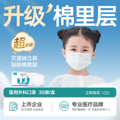 穏健医療使い捨て医療用外科マスク滅菌独立包装30匹/箱児童適用