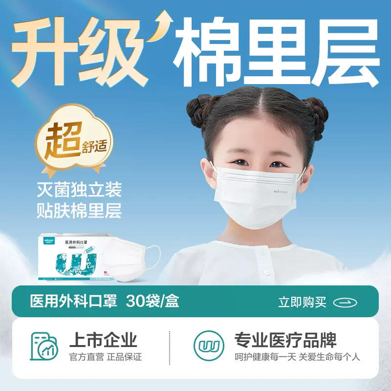 稳健医疗一次性医用外科口罩 灭菌独立包装 30只/盒  儿童适用