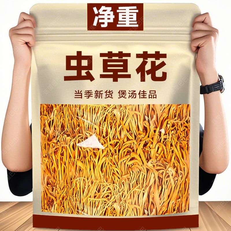 虫草花净重新鲜干货古田孢子头新货煲汤火锅冬日暖身商用批发代发