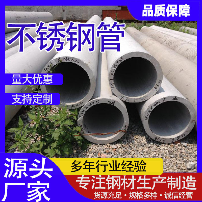 厂家销售不锈钢厚壁管 304卫生级不锈钢管 304不锈钢装饰管现货