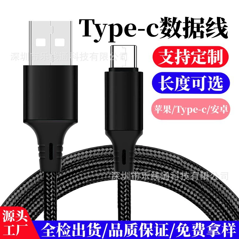 1 meter data cable is suitable for Micro Apple Type-C charging cable nylon woven cable fast charging line USB gift line
