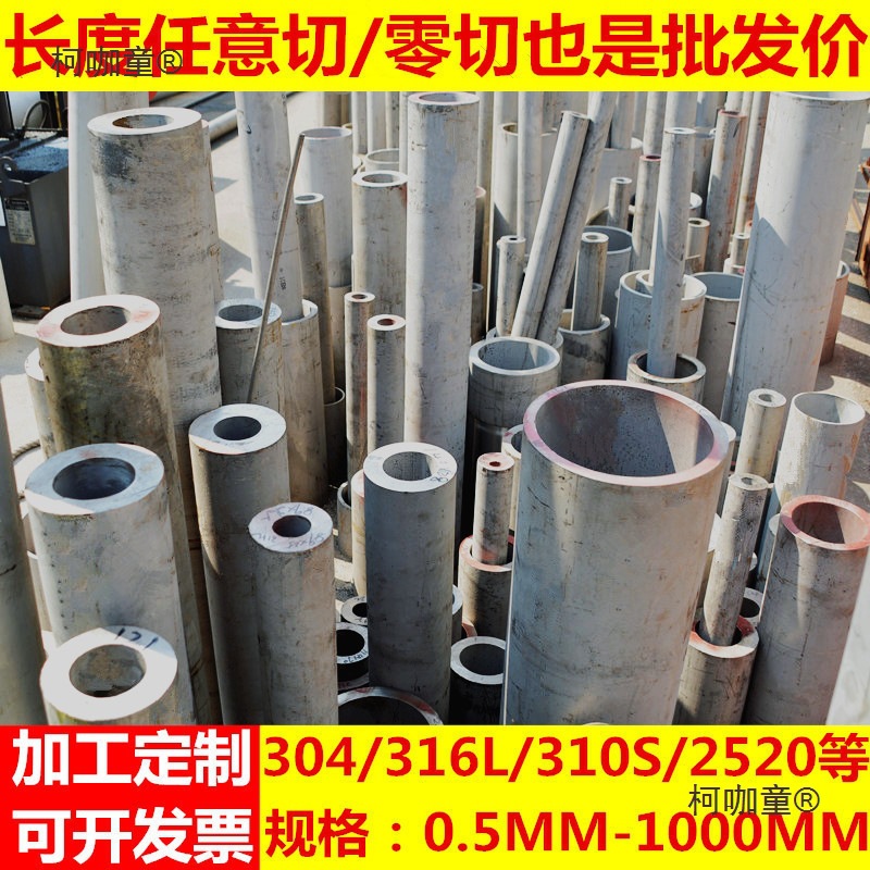 304不锈钢管子圆管316L缝钢管厚壁管缝管白不绣刚空心管零麦太保