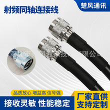 LMR400射频同轴连接线N公转N公转接线N-JJ连接头50ohm同轴线