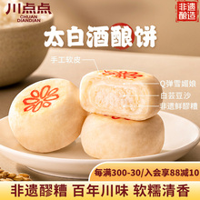 太白酒酿饼成都中式手工糕点四川特产小吃点心零食送礼礼盒