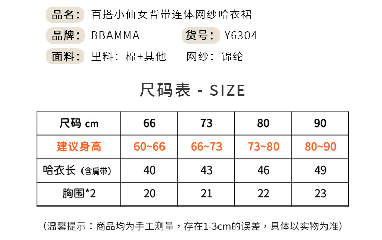 網紗連體哈衣裙-尺碼表.jpg