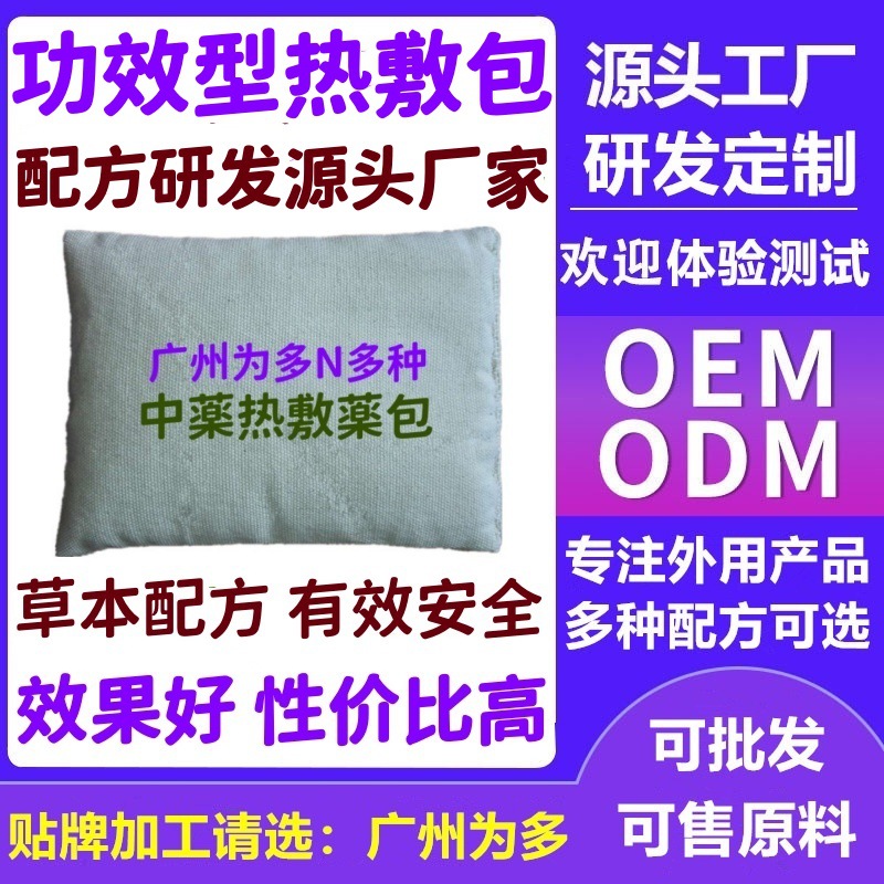 ⑥N多种热敷包汇总关节妇科肾保养颈椎腰椎等脚气泡脚包代谢药包
