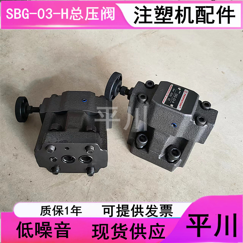 SBG-03-H 총 압력 밸브