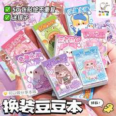 换装贴纸本子女孩变装ins贴画豆豆本卡皮巴拉可爱卡通贴纸本可爱
