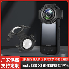 insta360 X3光学玻璃保护镜防碰撞刮擦掉落适用各种室内外环境