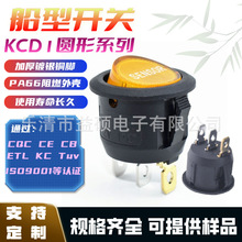 CB CE认证KCD1圆形船型开关3脚2档带灯 光电传感器电源开关SENSOR