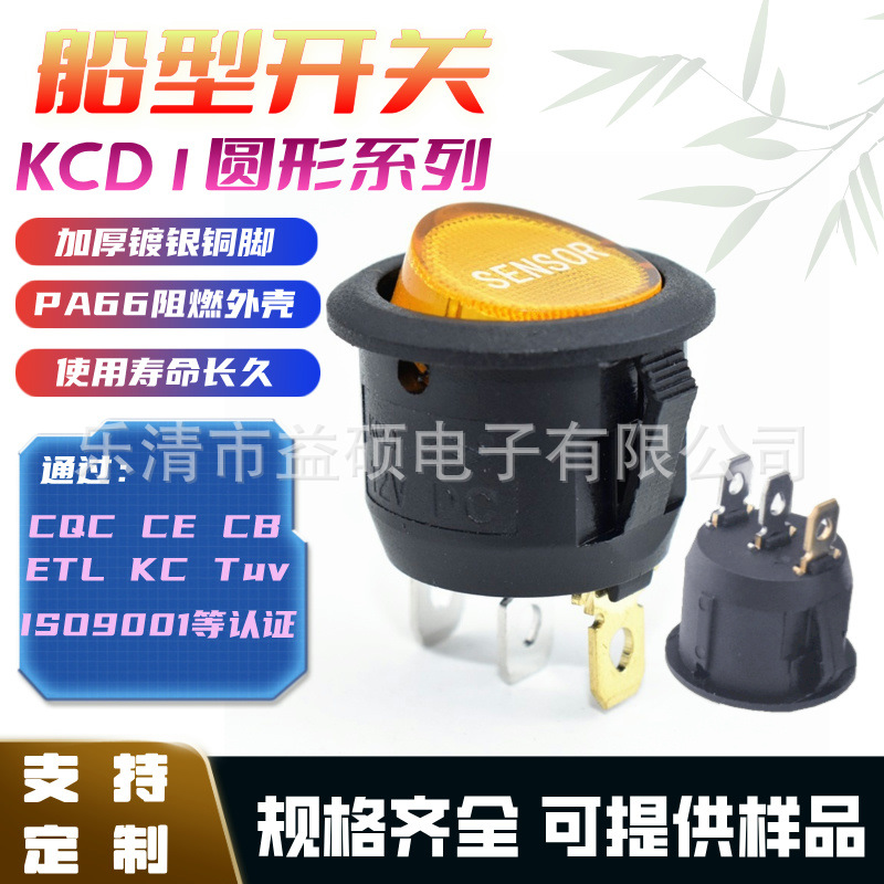 CB CE认证KCD1圆形船型开关3脚2档带灯 光电传感器电源开关SENSOR
