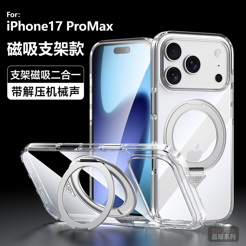 苹果17手机壳 SULADA晶耀 磁吸支架防摔软边适用苹果17Pro手机壳|undefined