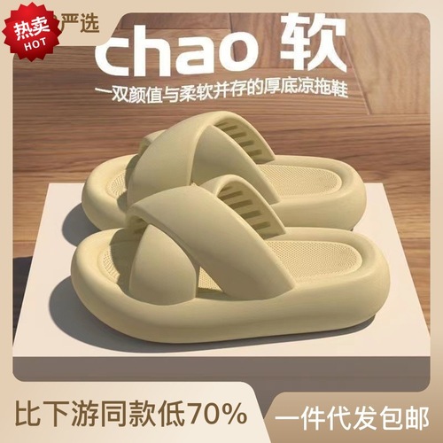  High-End Style Outerwear Lightweight Cross-Strap Spring and Summer Budget Slippers Anti-Slip Slippers Women's Outerwear One-Piece Slippers