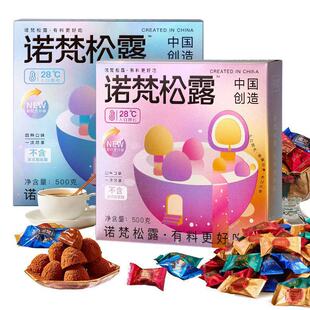诺梵松露巧克力500g礼盒装结婚喜糖送女友糖果零食网红零食-阿里巴巴