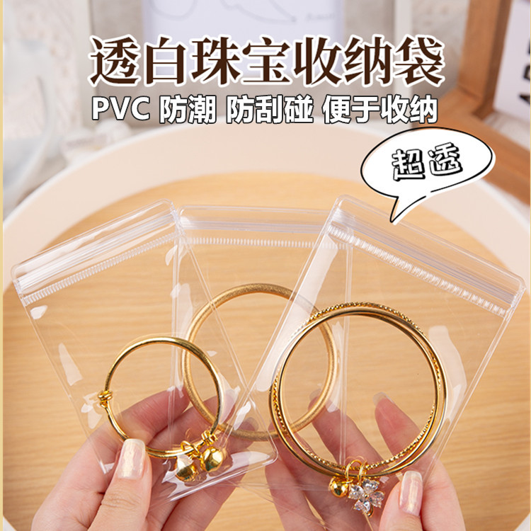pvc自封袋24丝透明加厚饰品密封袋子文玩玉石金器耳钉首饰收纳袋