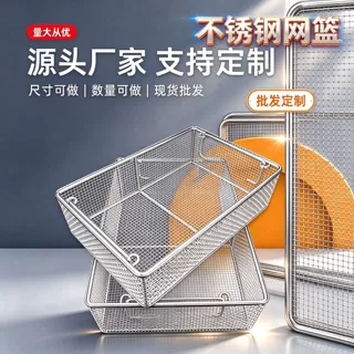 不锈钢网筐供应手术室超声波消毒蓝灭菌筐工业零件可用于器械清洗