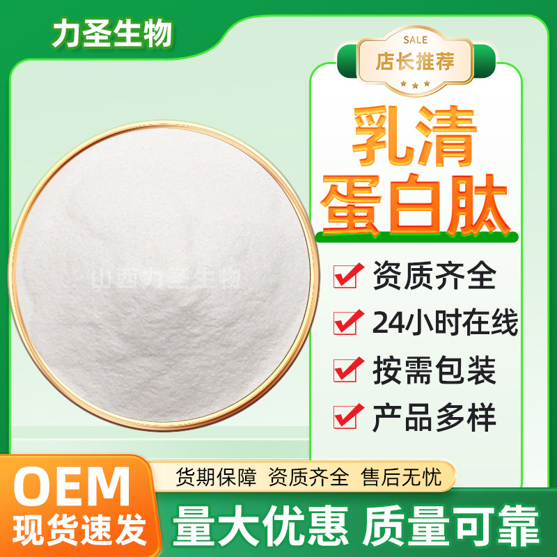 Whey Protein Peptide 98% Hydrolyzed Whey Protein Powder Water-Soluble Small Molecule Active Peptide Wholesale Support Sample Collection