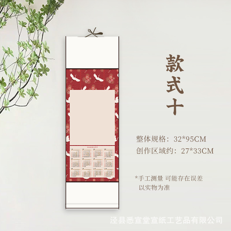 2026年空白宣纸挂历日历卷轴万年红蜡染对联国画书法专用厂家批发|undefined