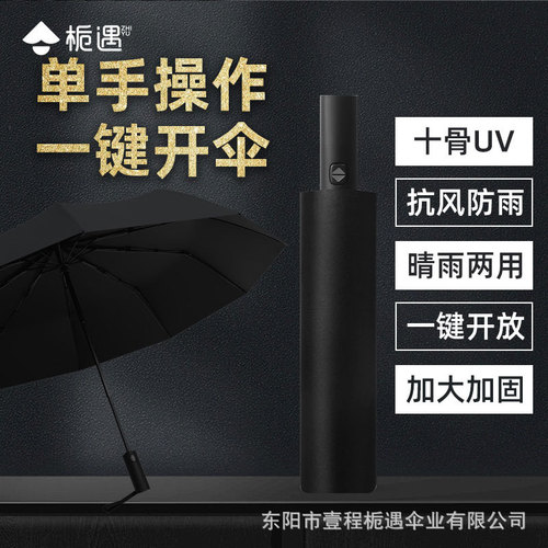 Zhiyu Rain Umbrella UV Automatic Sun Protection Anti-Ultraviolet Business Plain Color Dual-Use Black Rubber High-End Gift Advertising Umbrella