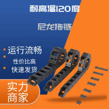 []塑料尼龙拖链坦克链条桥式电缆线槽工程雕刻机床耐磨高温高耐久