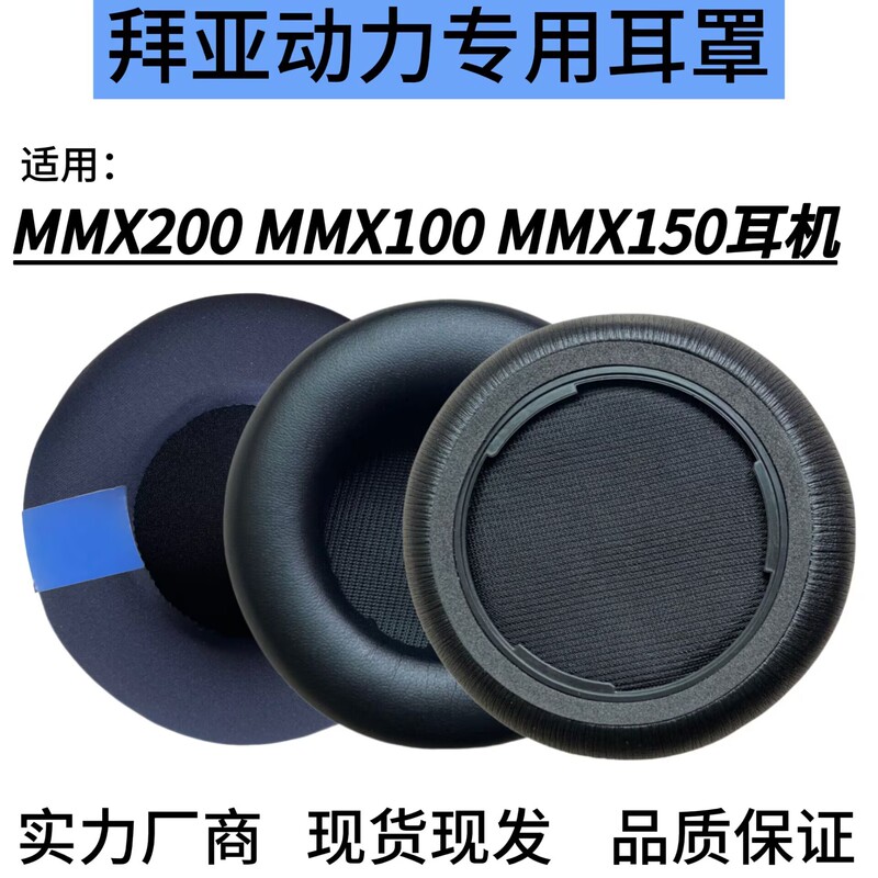 Suitable for Beyerdynamic Mmx200/100/150 Headphone Covers, Sponge Covers, Earpad Accessories, Head-Mounted Replacement Ear Pads