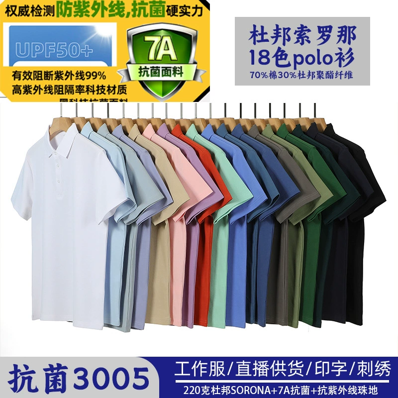 18 цветов анти-ультрафиолетовый антибактериальный DuPonsolo рубашка поло с короткими рукавами высокого класса рабочая одежда с печатной вышивкой логотипа