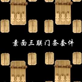 中式仿古实木家具三联套件书柜合页门牌榆木衣柜门拉手配件