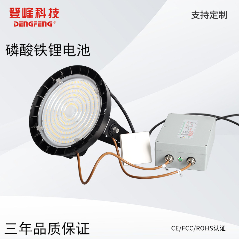 欧规UFO工矿灯IP65防水装置应急启动电源磷酸铁锂电池三年质保