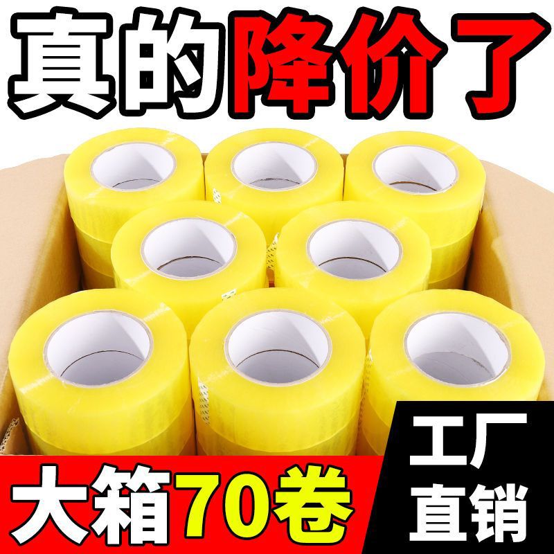 2025聚丙烯BOPP透明胶带高粘度封箱打包快递专用工厂直供现货直发